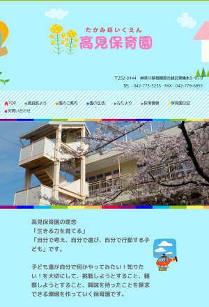 引用: 高見保育園